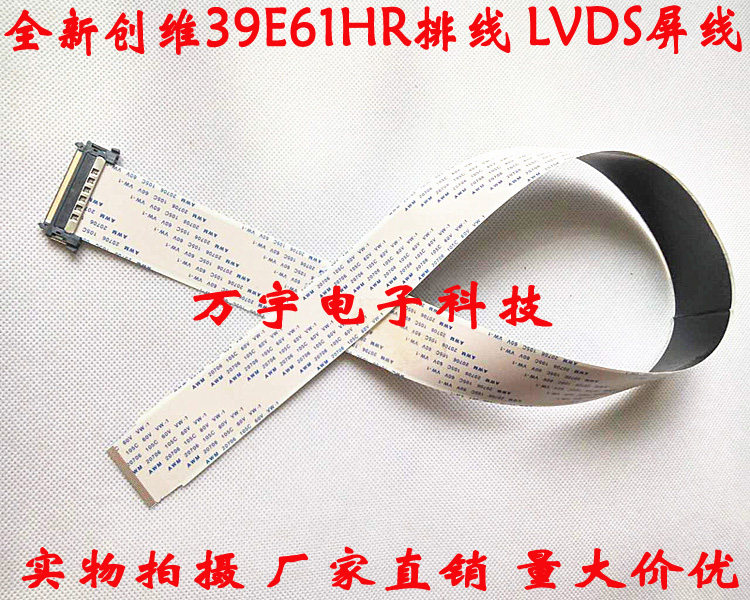 全新创维39E61HR排线 LVDS屏线主板至屏V390HJ1-P01 51芯50厘米长