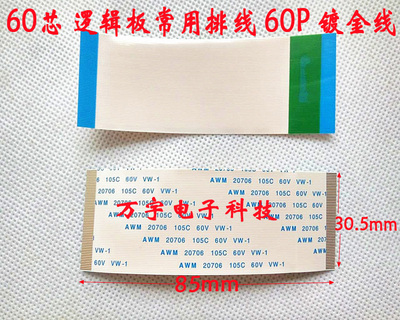 AWM20861 105C 60V 印字2AWM20706 105C 60V逻辑板连接线60芯