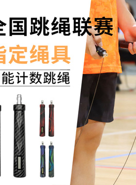 Loop全国跳绳联赛比赛成人学生训练中考专用钢丝绳双模计数U1智能