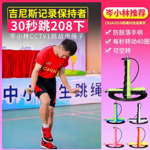 获冠赛倍伶竞技比赛轴承钢丝跳绳