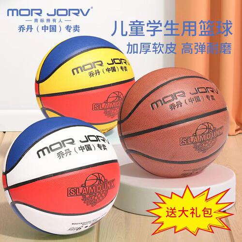 乔丹中小学幼儿园儿童4号5号篮球