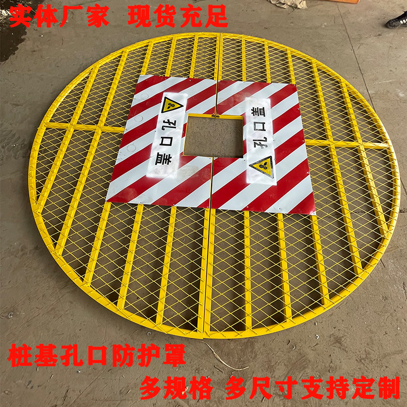 桩基孔口防护罩施工桩孔防护网钢筋网孔口盖板打灰桩基防护罩