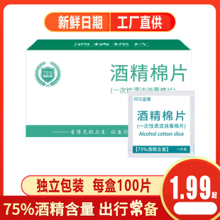 酒精棉片75度一次性清洁消毒棉片大号擦手机电脑屏幕耳洞独立包装