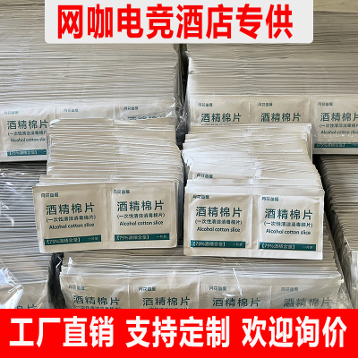 网吧专用棉片清洁消毒