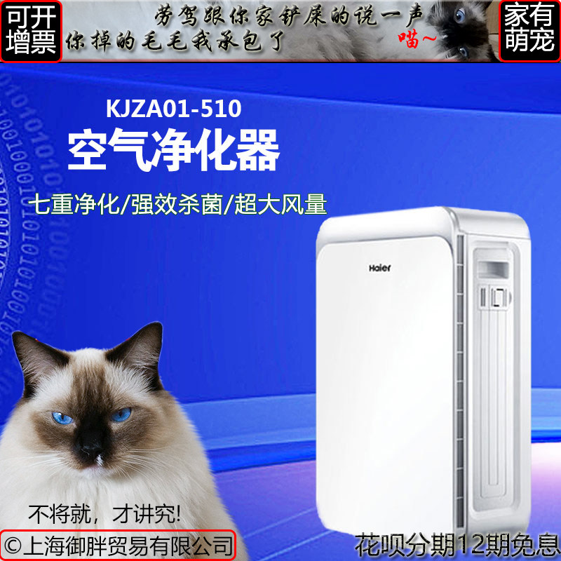 [御胖生活企业店空气净化,氧吧]Haier/海尔 KJZA01-51月销量0件仅售1888元