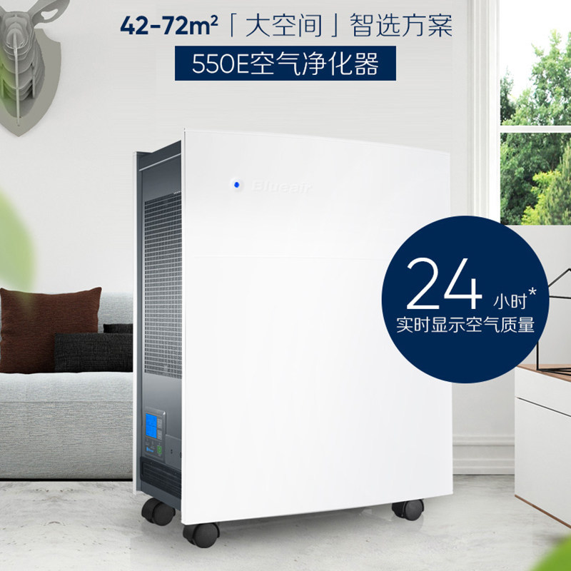 [御胖生活企业店空气净化,氧吧]Blueair/布鲁雅尔 550E智月销量0件仅售5888元