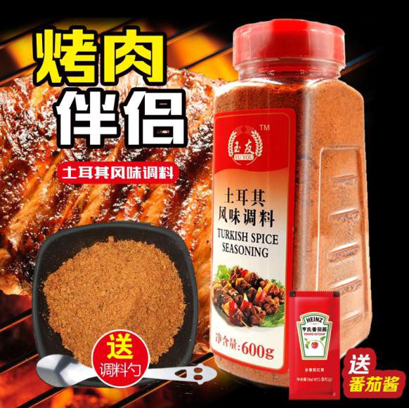 0土耳其风味西餐烘焙烧烤调料图片