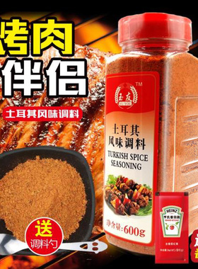 玉友土耳其风味调味料600g 西餐烘焙调料 烧烤调料 烤肉粉撒粉