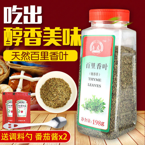 包邮玉友百里香叶198g百里香碎 射香草 披萨西餐烘焙牛排配料 - 封面