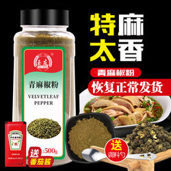 玉友四川金阳现磨青花椒粉特麻麻椒花椒面包邮500g麻辣烫调料