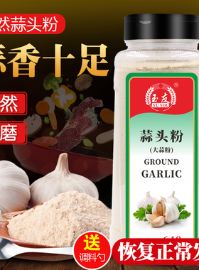 包邮玉友蒜头粉640g纯大蒜粉食用蒜香粉调料腌制蒜蓉粉烧烤