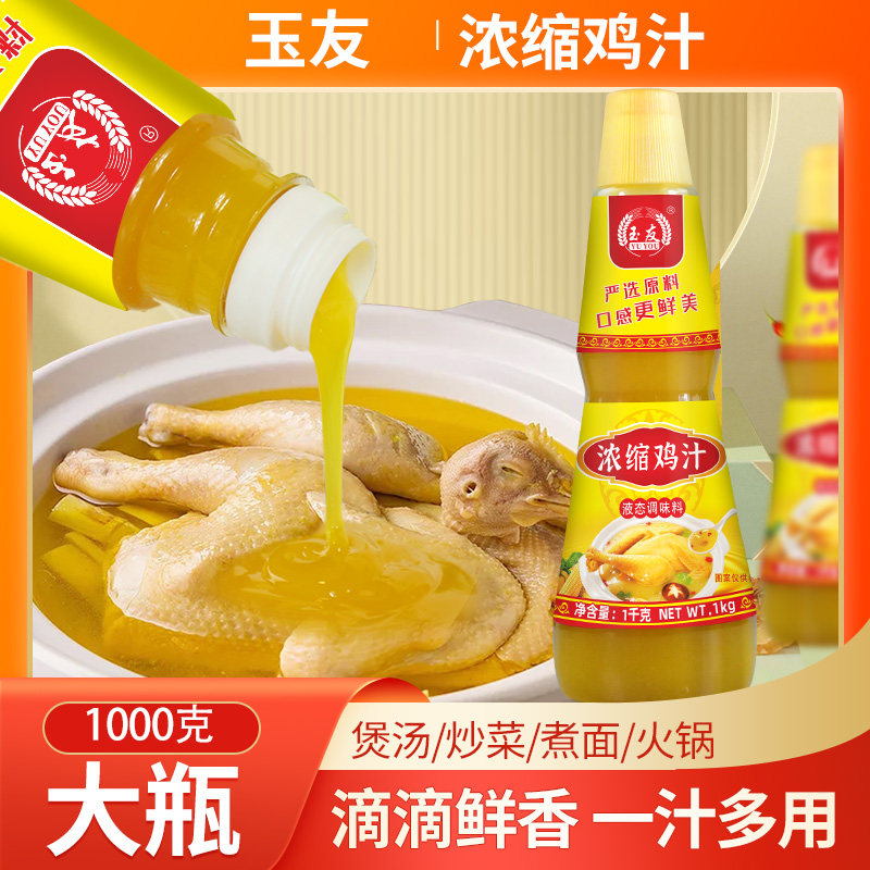玉友浓缩鸡汁商用1kg鲜鸡汁调味料高汤鸡精调料煲汤炖菜浓缩料