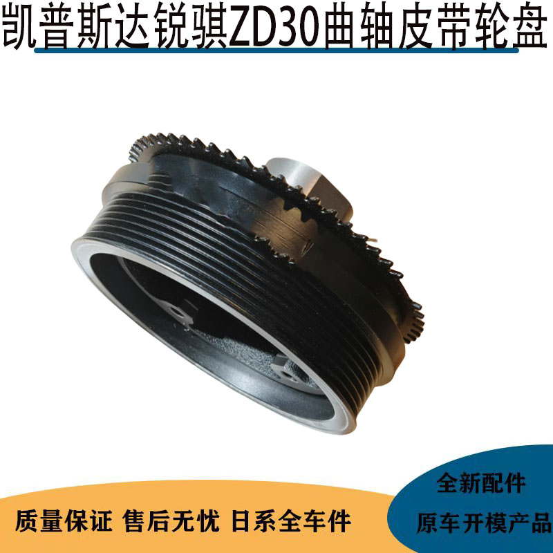 适用郑州日产凯普斯达ZD30曲轴皮带轮盘 锐骐皮卡ZD30曲轴皮带轮