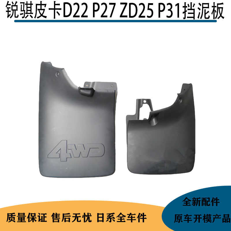 P27P31ZD25挡泥皮郑州皮卡