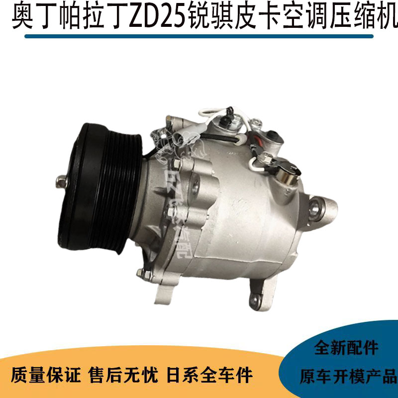 ZD25冷气泵适用郑州东风锐骐