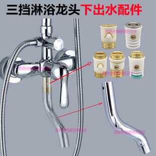 三档淋浴花洒冷热龙头下出水管铜芯不锈钢连接杆三通转换维修配件