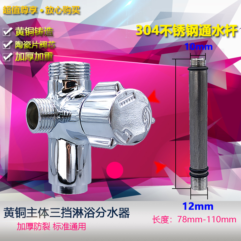 全铜淋浴分水器花洒三挡切换阀一