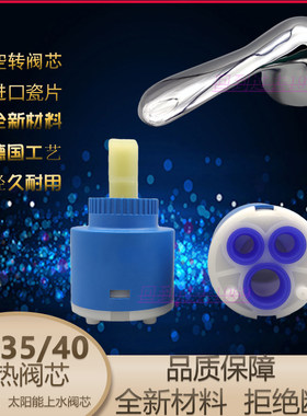 冷热面盆龙头阀芯混水开关