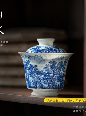 山水系列 景德镇青花手绘高远烟云古寺纯手工高档陶瓷盖碗壶承