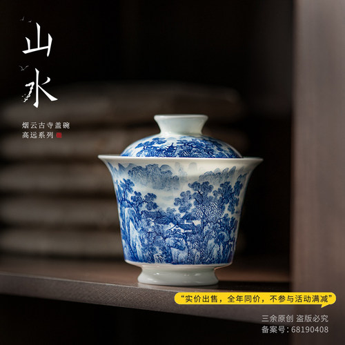 山水陶瓷景德镇手绘青花