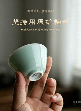 景德镇全手工粉青釉三秋杯薄胎陶瓷品茗主人杯茶具个人杯功夫茶杯
