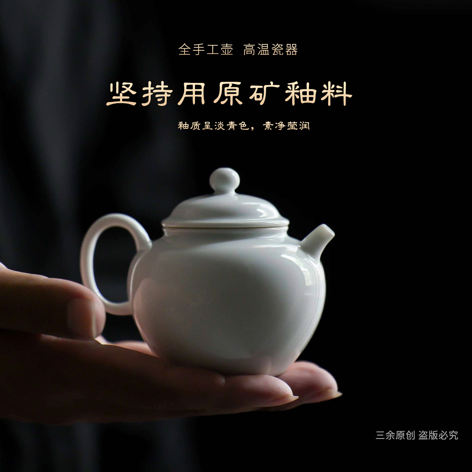 三余与你景德镇瓷器纯手工功夫茶茶壶