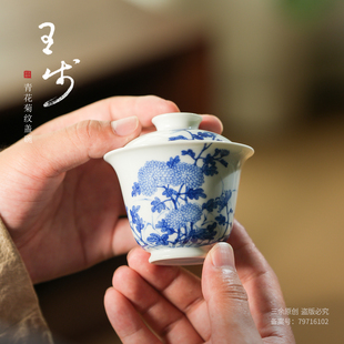 菊纹纯手工手绘盖碗品茗主人杯高端茶器 王步青花盖碗