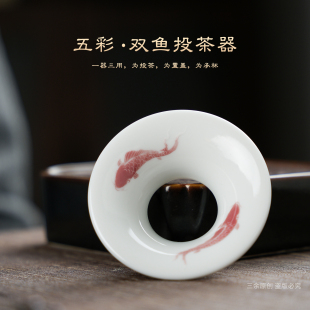景德镇手工五彩双鱼投茶器陶瓷茶漏盖子托搁置架功夫茶具茶道配件