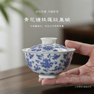三余作器景德镇陶瓷成化宫碗青花缠枝莲盖碗纯手绘功夫茶具泡茶碗
