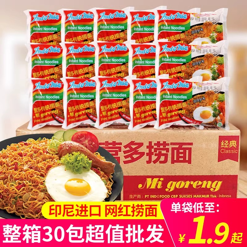 营多捞面印尼方便面85g*5包食拌面455g袋装原味超大牛肉煮面香辣