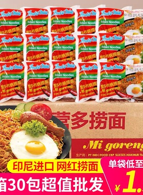 营多捞面印尼方便面85g*5包食拌面455g袋装原味超大牛肉煮面香辣