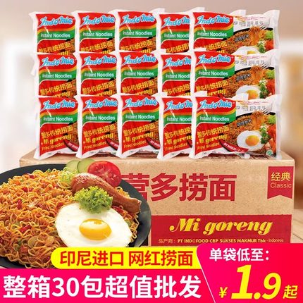 营多捞面印尼方便面85g*5包食拌面455g袋装原味超大牛肉煮面香辣