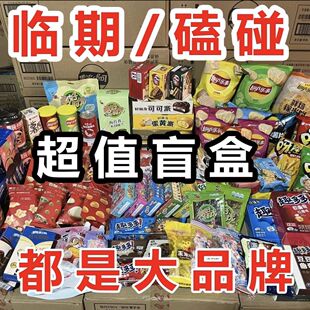 临期零食大礼包超值特价零食辣条饼干糖果薯片面包随机特价清仓