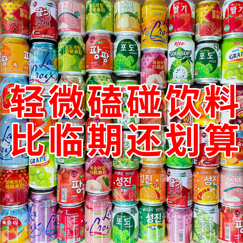 【特价处理】微瑕疵处理非临期韩果味/风味/果汁饮料