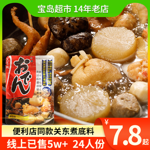 关东煮汤料底料关东炊日式 0脂肪炖菜料火锅调味料 便利店711同款