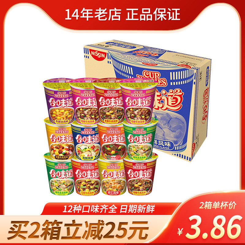整箱12杯日清合味道杯面方便面泡面海鲜豚骨拉面速食即食日式拉面
