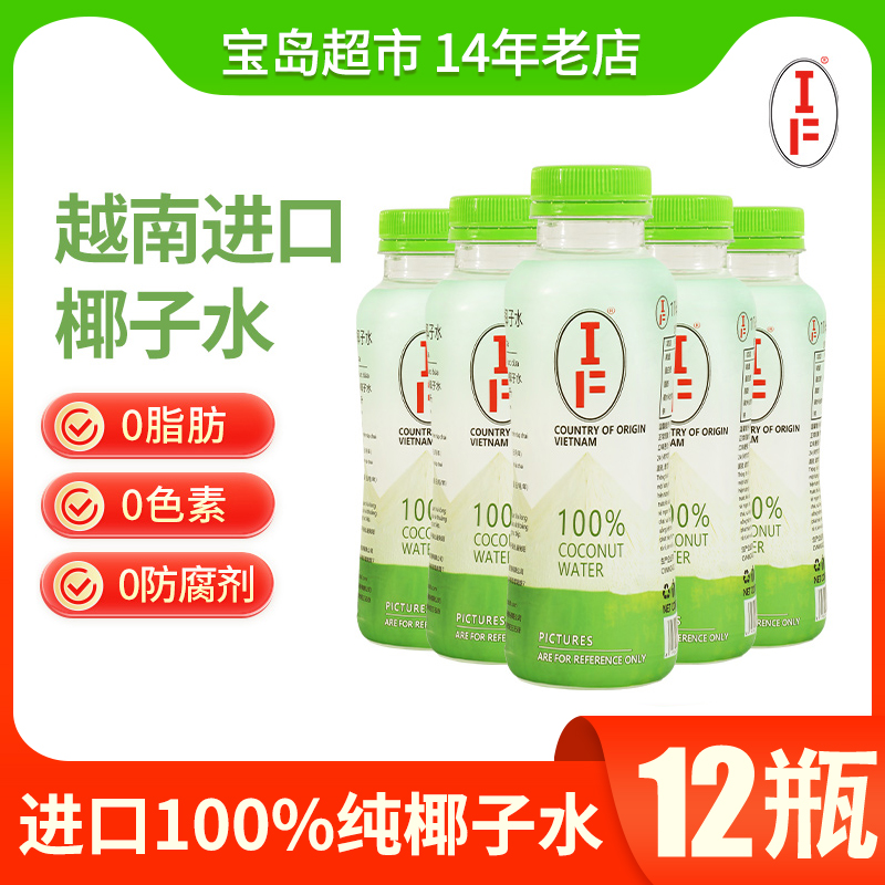 整箱12瓶 越南进口IF100%纯椰子水富含电解质纯椰青汁果汁饮料