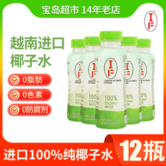 整箱12瓶 越南进口IF100%纯椰子水富含电解质纯椰青汁果汁饮料