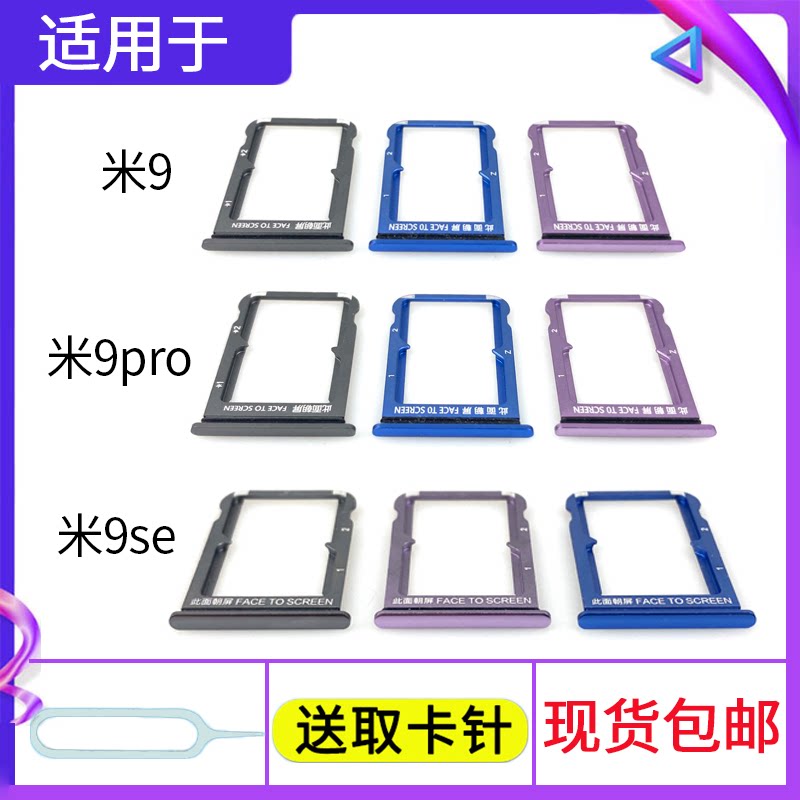 适用于小米9 9pro 9se卡槽mi9pro 5g卡托透明探索版手机sim卡卡座