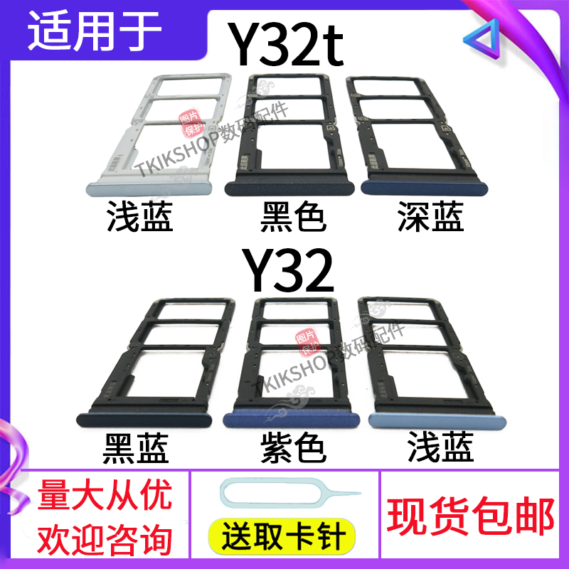 适用于步步高 vivo Y32卡托 y32T卡槽 插卡卡拖 手机sim卡座卡套