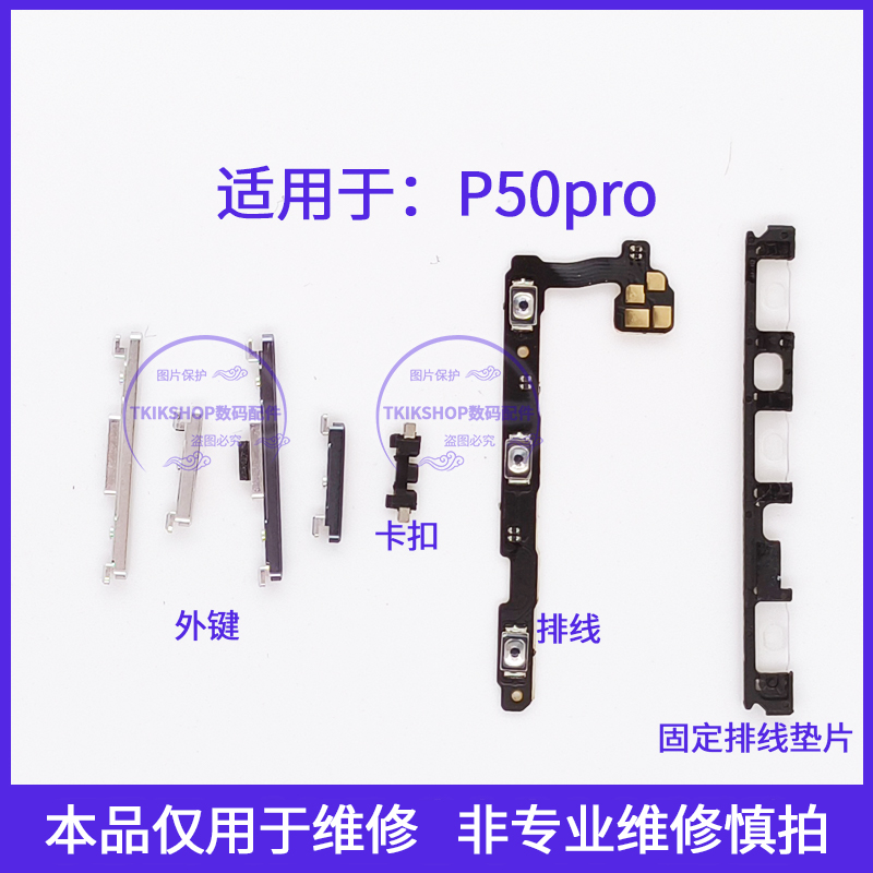 适用于华为P50pro开机排线 JAD-AL50开机键音量键开关电源键侧键