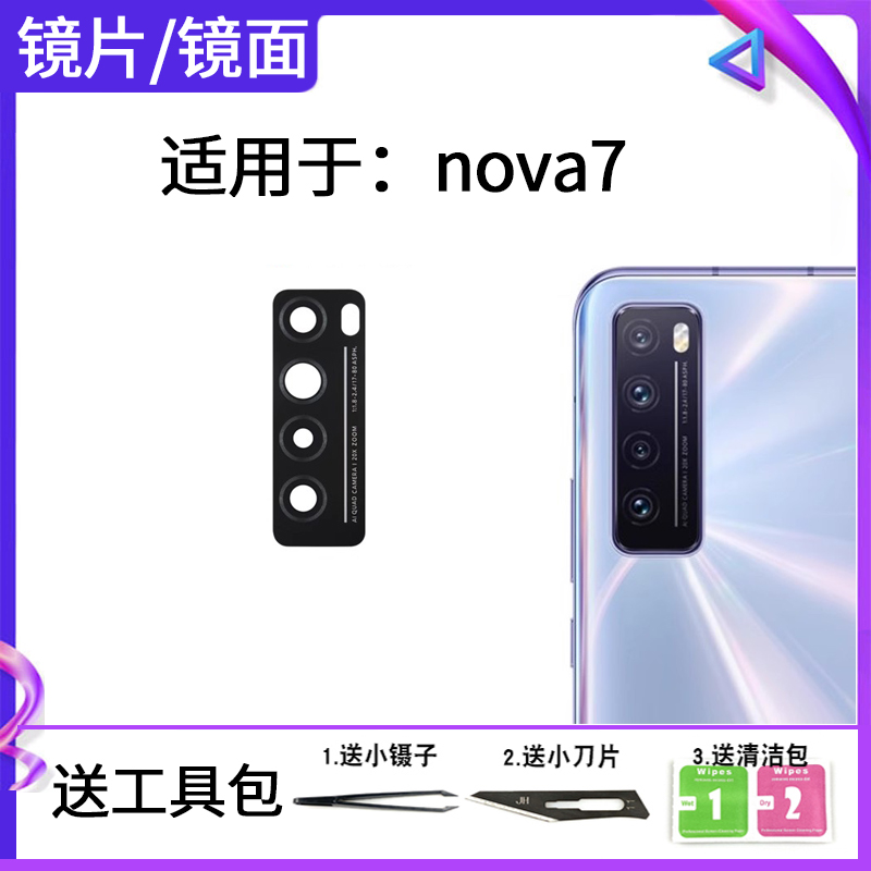 适用华为nova7后置摄像头玻璃镜片 JEF-AN00照相机镜面镜框镜头盖 3C数码配件 手机零部件 原图主图