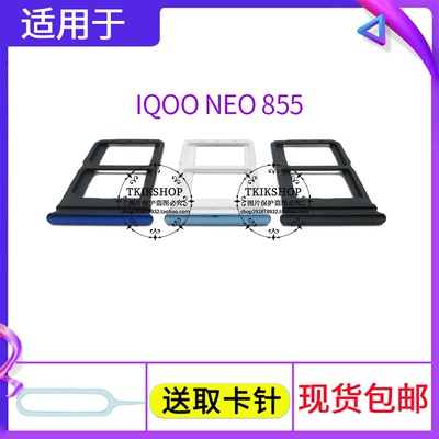 适用于 vivo IQOO NEO 855 845竞速版卡托 iQOOneo卡槽 卡座 卡套