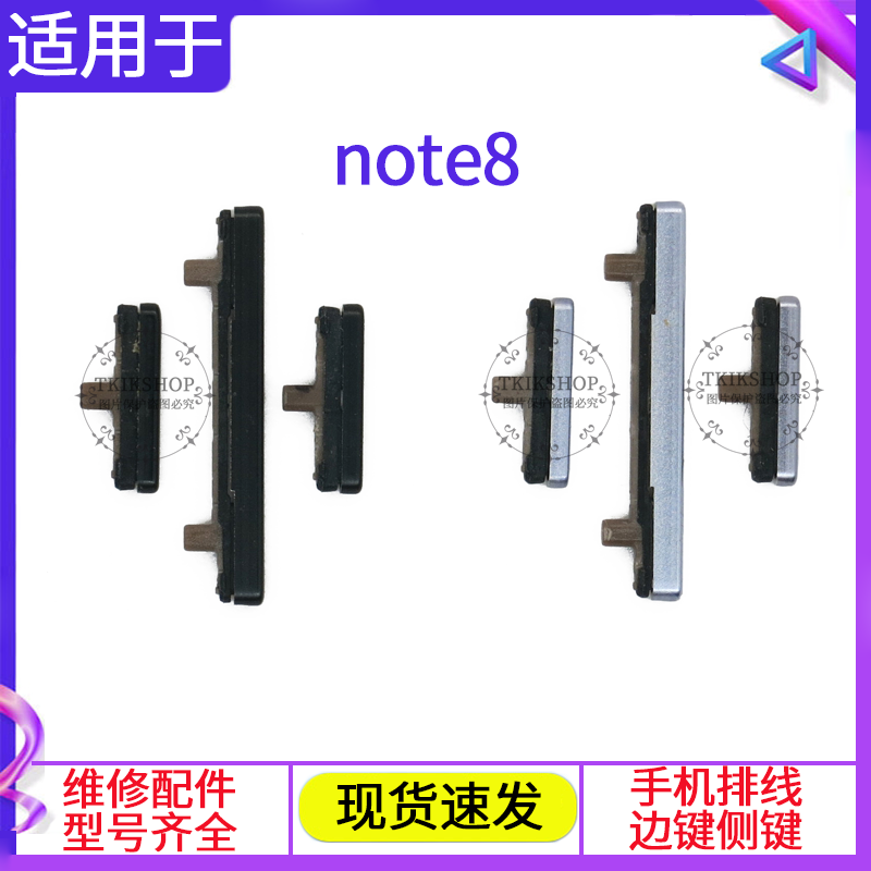 适用于三星Note8开机键 N9500电源键音量键锁屏键侧键bixby按键