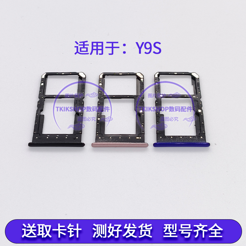 适用于vivo Y9S卡托卡槽 V1945A V1945T手机SIM插卡拖 卡架 卡套