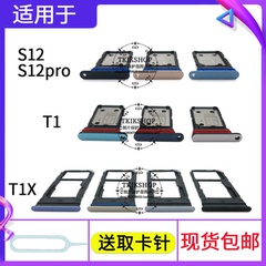 适用于vivo S12 S12pro卡托 T1 T1X卡槽 卡座手机SIM卡插卡器卡套