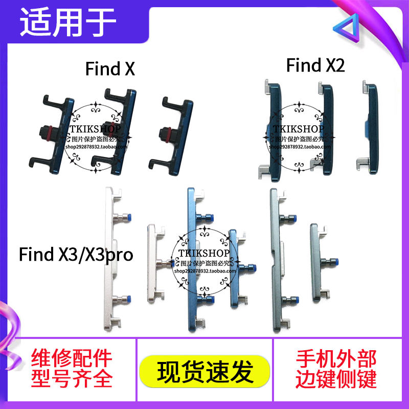 适用于oppo Find X X2 X3 X2pro X3pro按键音量键findX侧键开机键