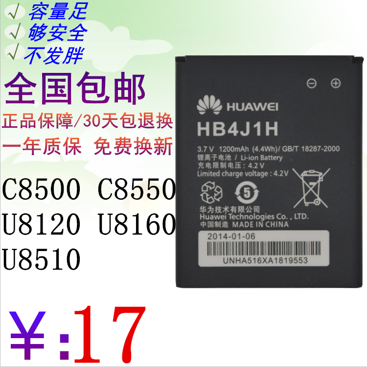 »ªÎªC8500µç³Ø C8550 U8120 U8160 U8510ÊÖ»úµç³Ø HB4J1HÈ«ÐÂµç³Ø