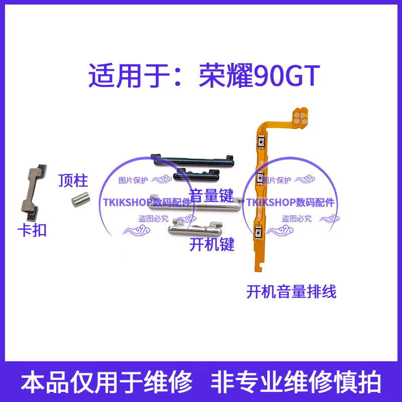 适用于荣耀90GT开机键音量键排线 MAG-AN00开关键电源声音键按键