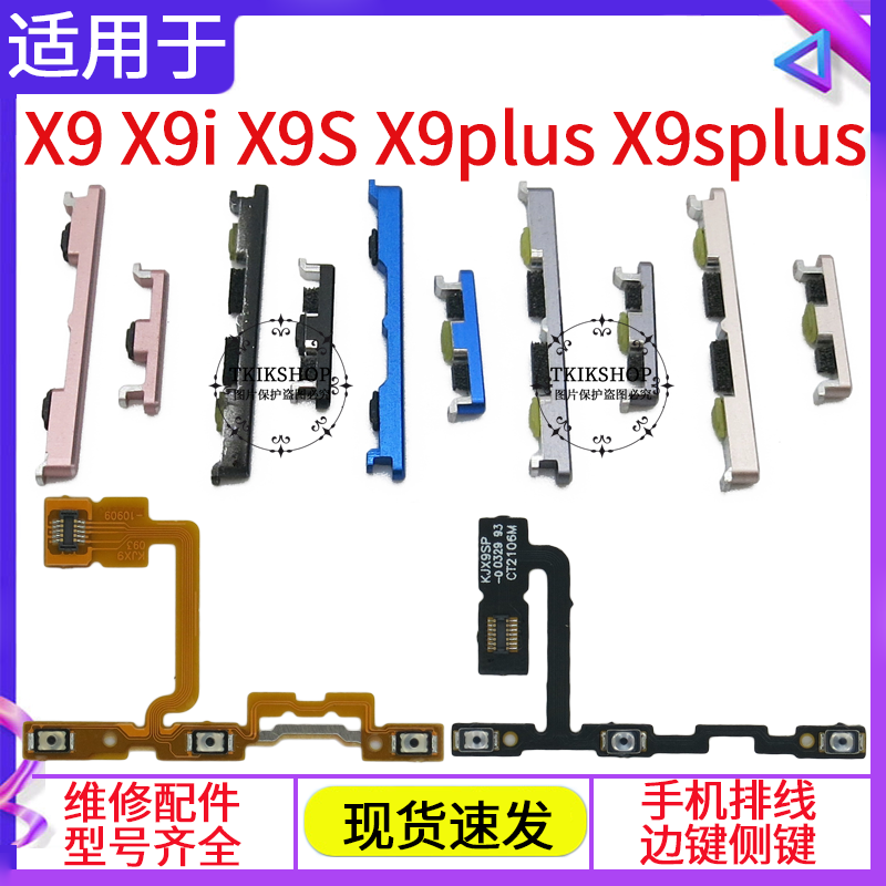 适用于vivo X9 X9i X9S X9L按键 X9plus开机键 X9Splus音量键排线 3C数码配件 手机零部件 原图主图